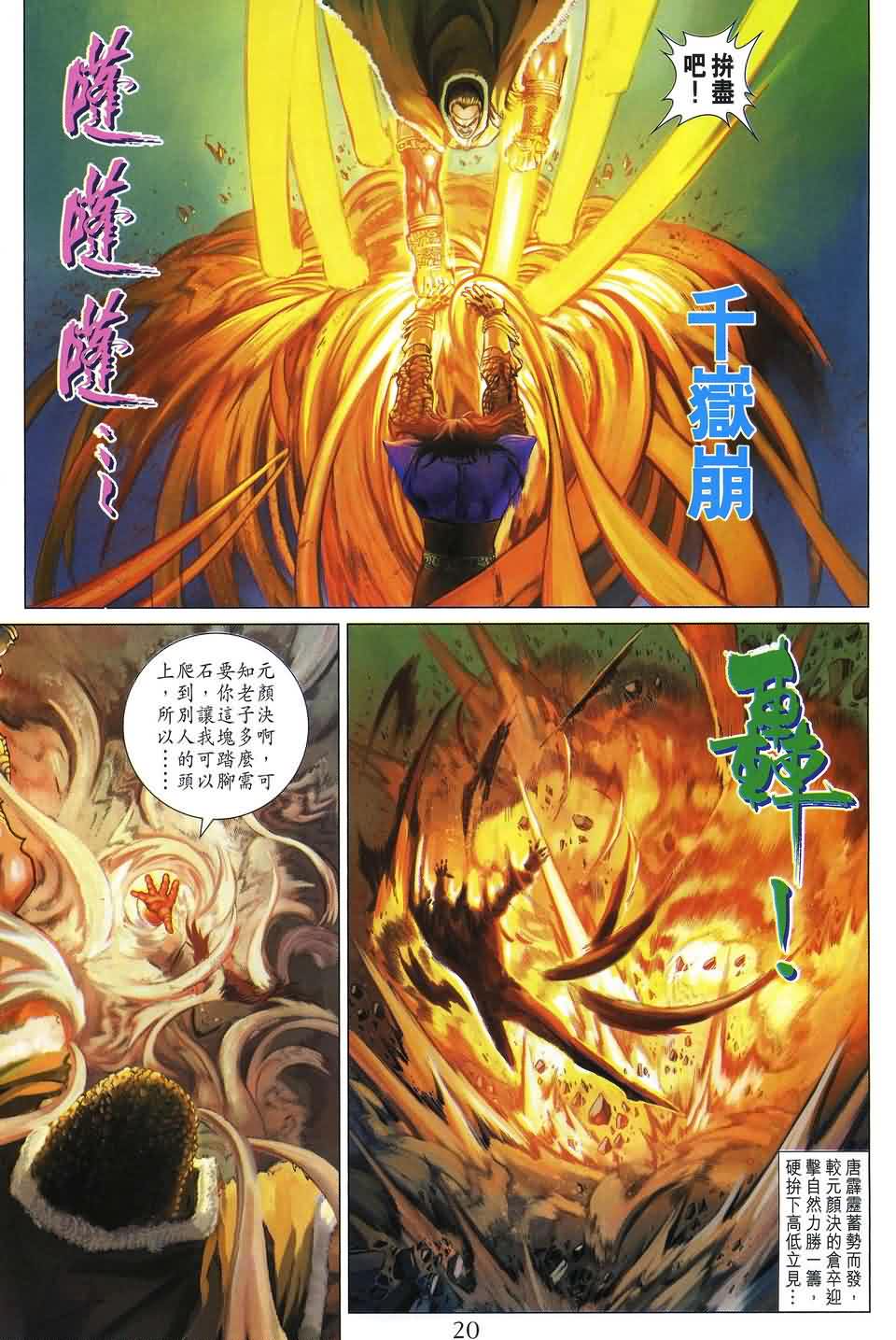 《四大名捕》漫画最新章节第155话免费下拉式在线观看章节第【20】张图片