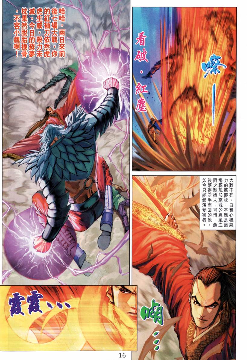 《四大名捕》漫画最新章节第206话免费下拉式在线观看章节第【15】张图片