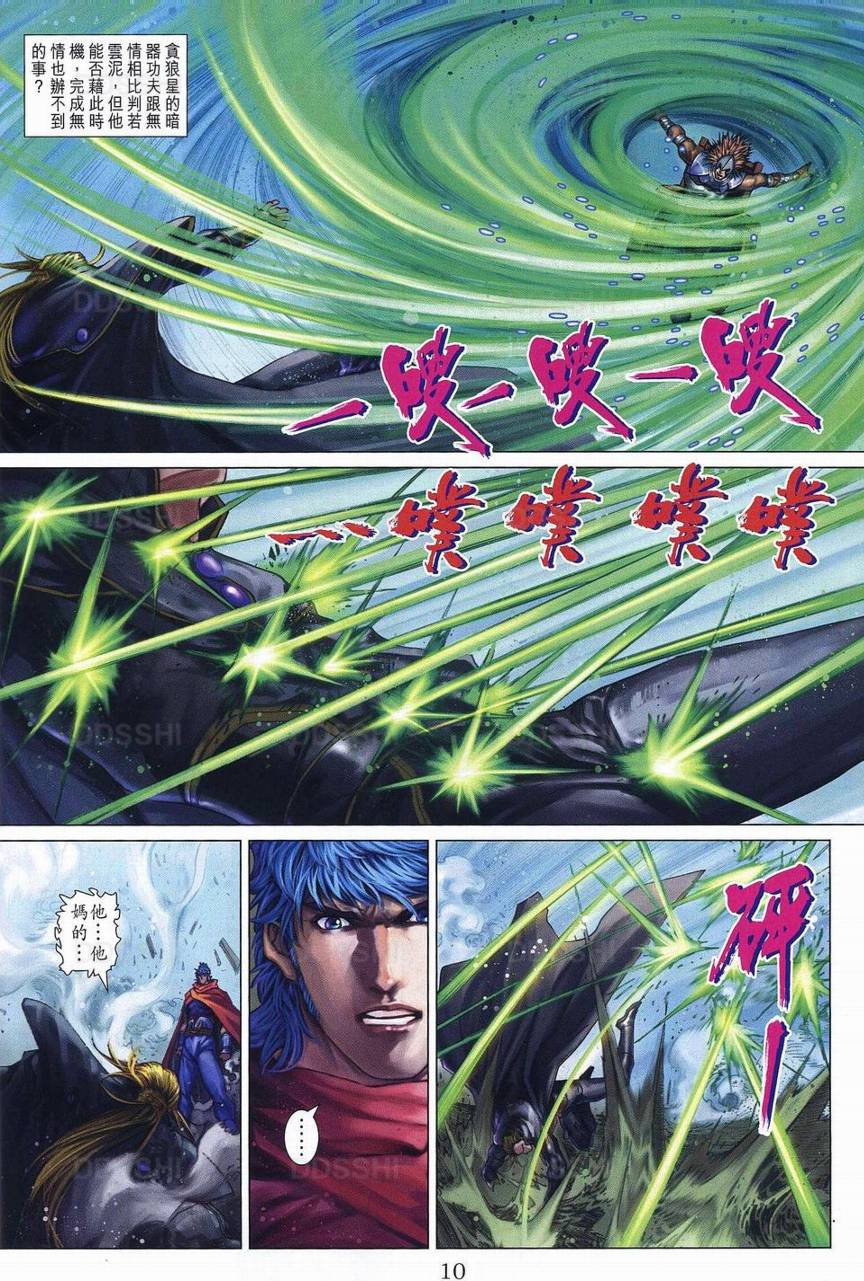 《四大名捕》漫画最新章节第369话免费下拉式在线观看章节第【10】张图片