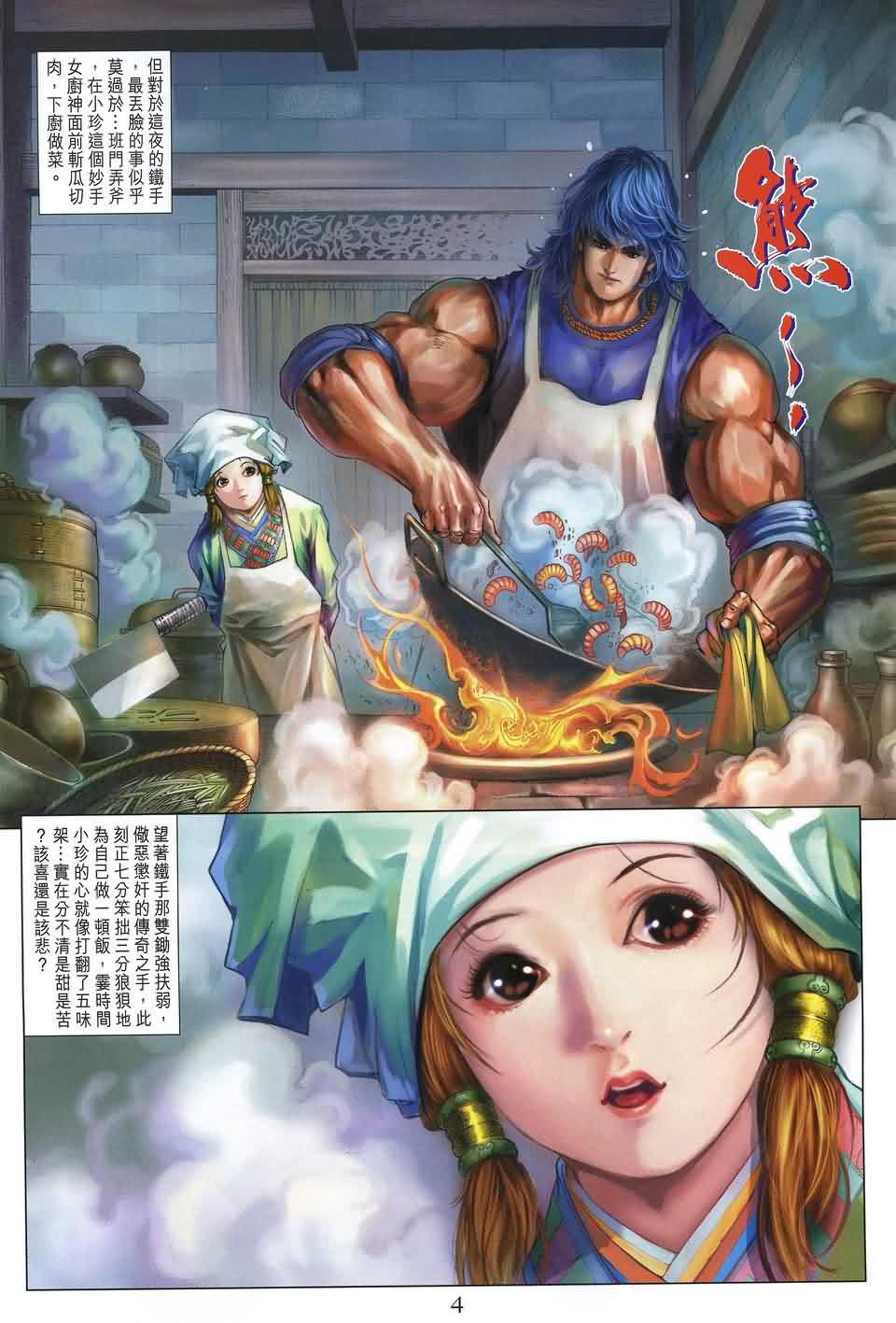 《四大名捕》漫画最新章节第161话免费下拉式在线观看章节第【4】张图片