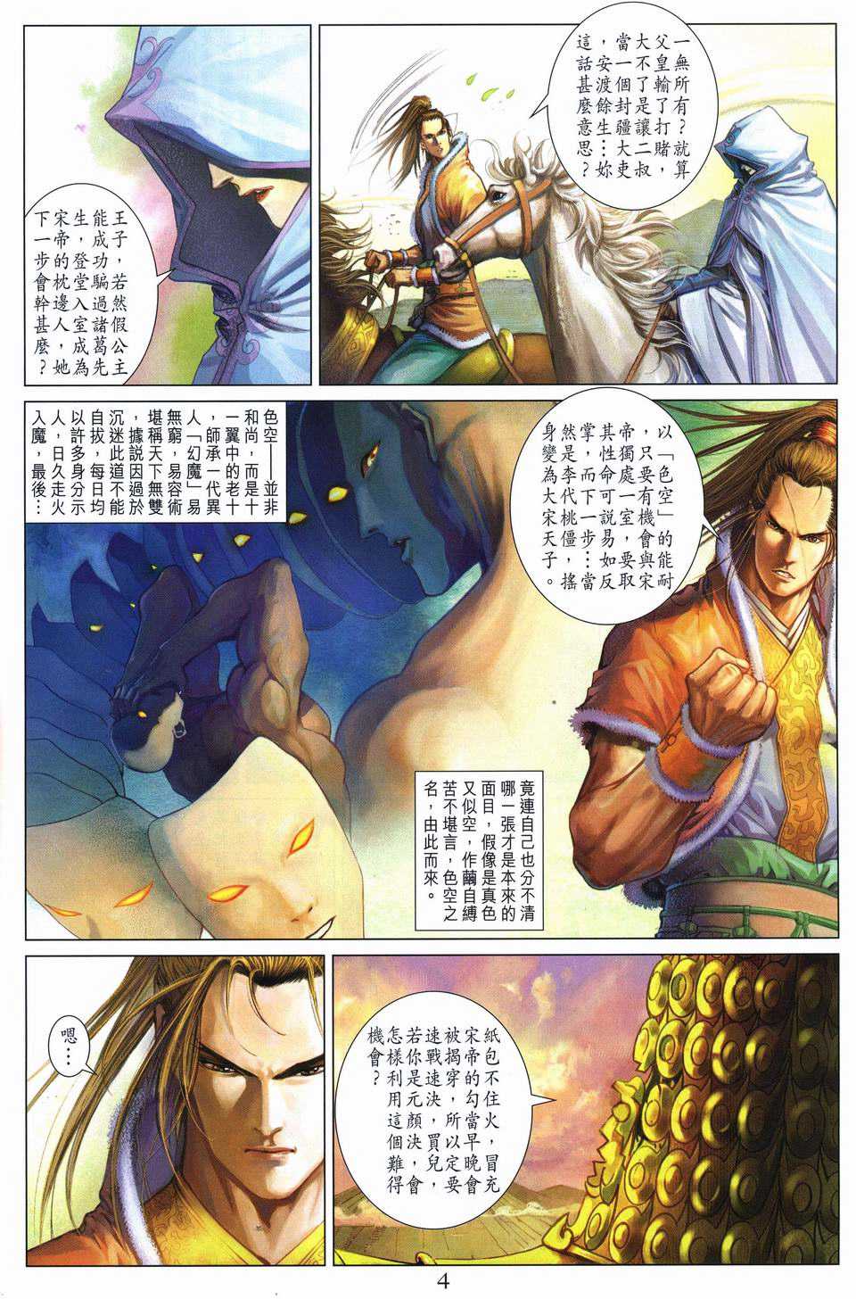 《四大名捕》漫画最新章节第244话免费下拉式在线观看章节第【4】张图片