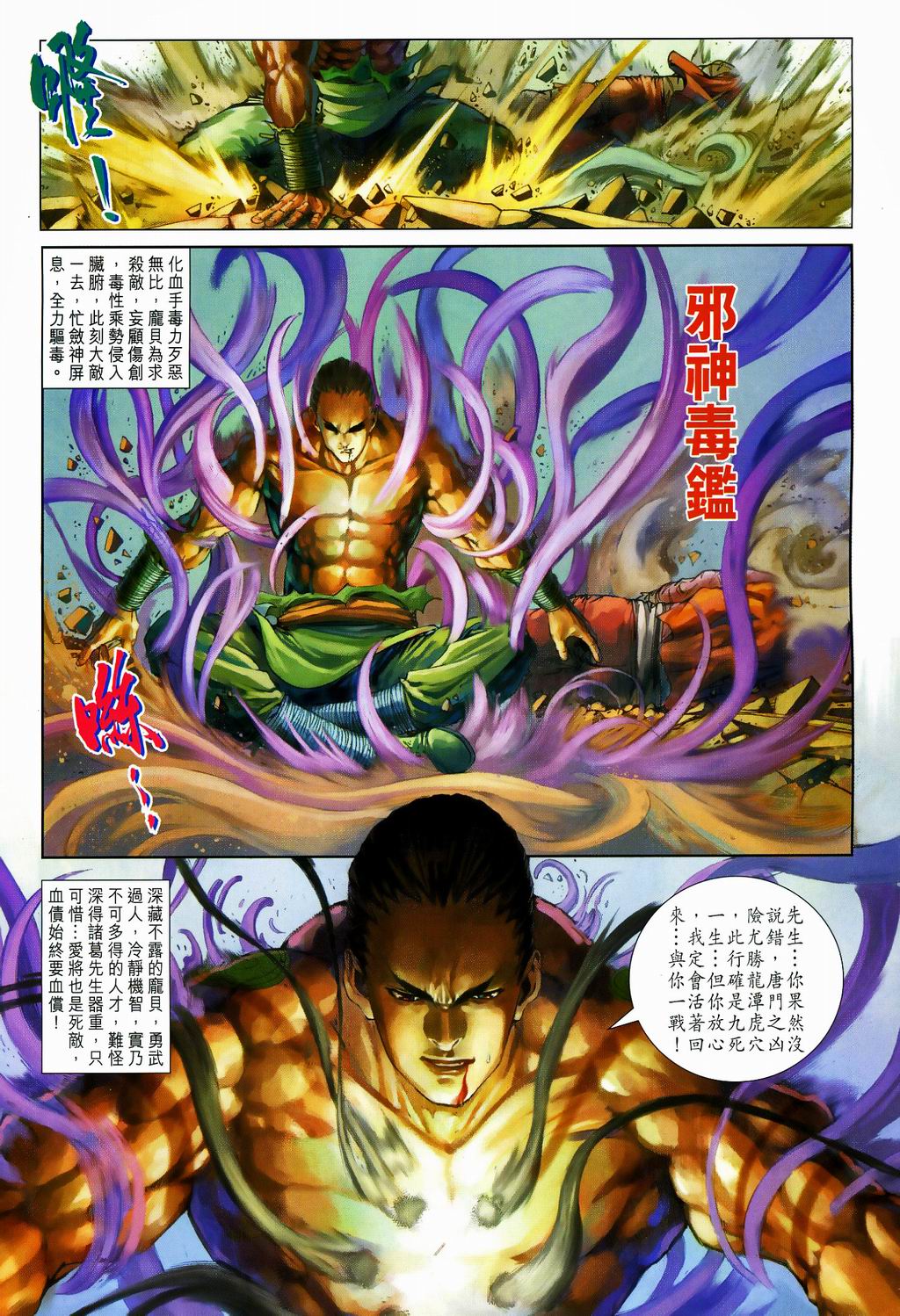 《四大名捕》漫画最新章节第81话免费下拉式在线观看章节第【4】张图片