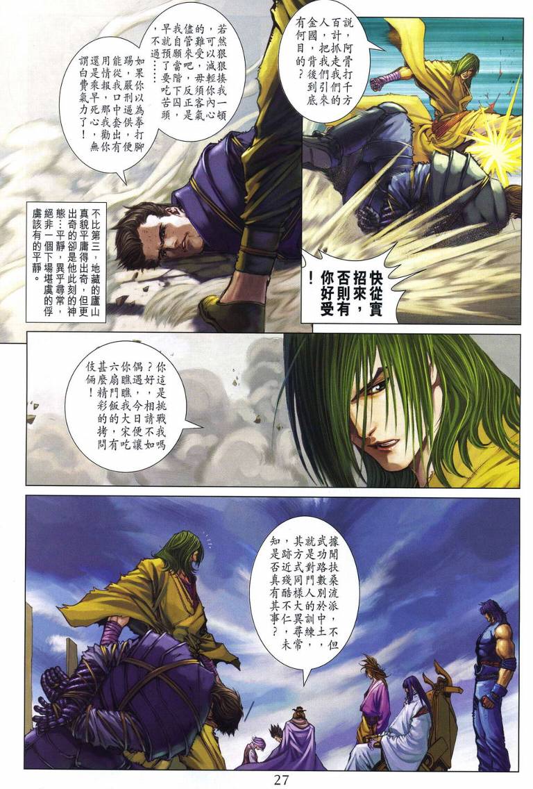 《四大名捕》漫画最新章节第222话免费下拉式在线观看章节第【24】张图片