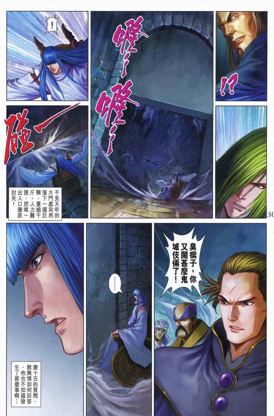 《四大名捕》漫画最新章节第342话免费下拉式在线观看章节第【29】张图片