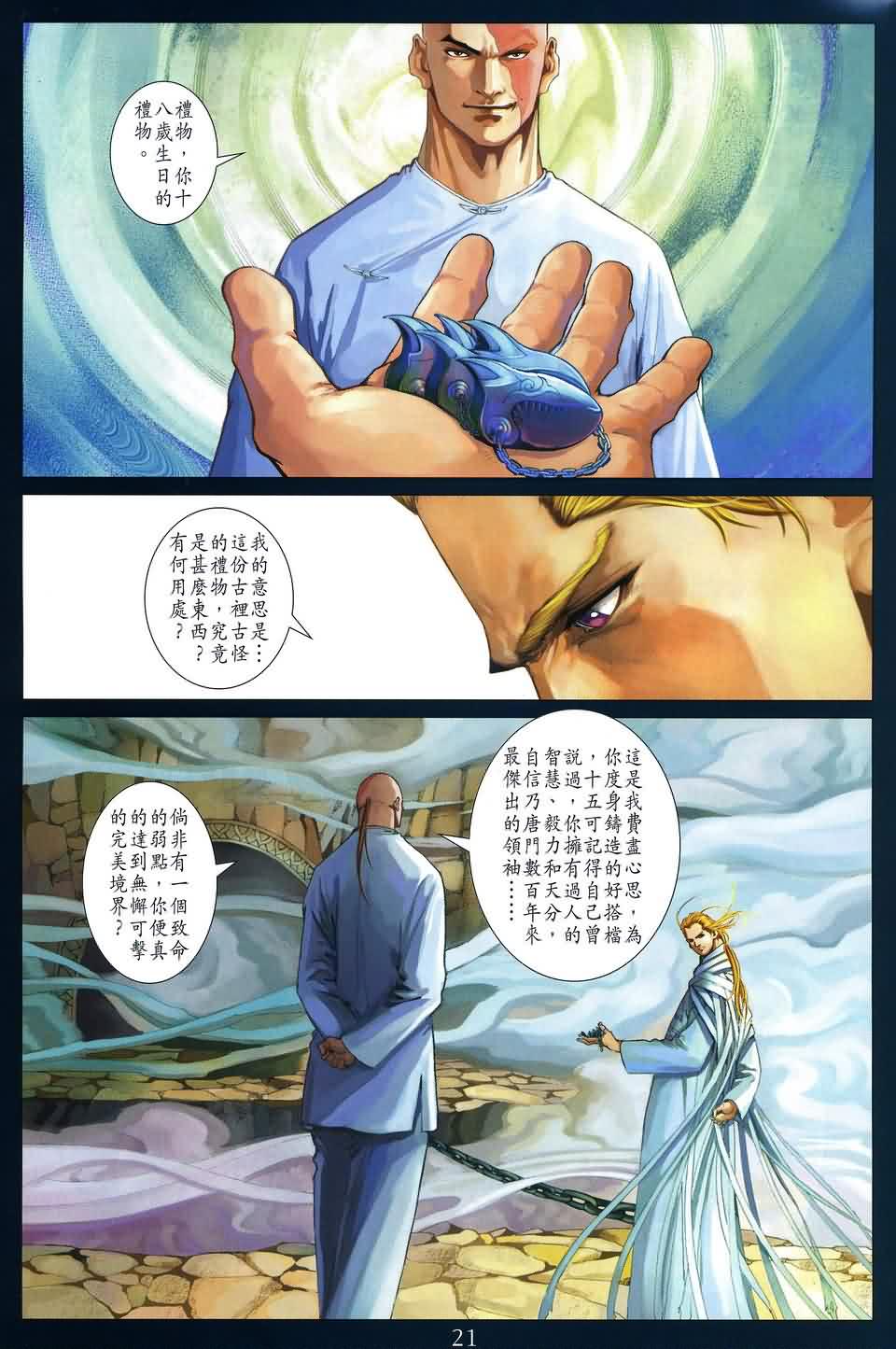 《四大名捕》漫画最新章节第161话免费下拉式在线观看章节第【21】张图片