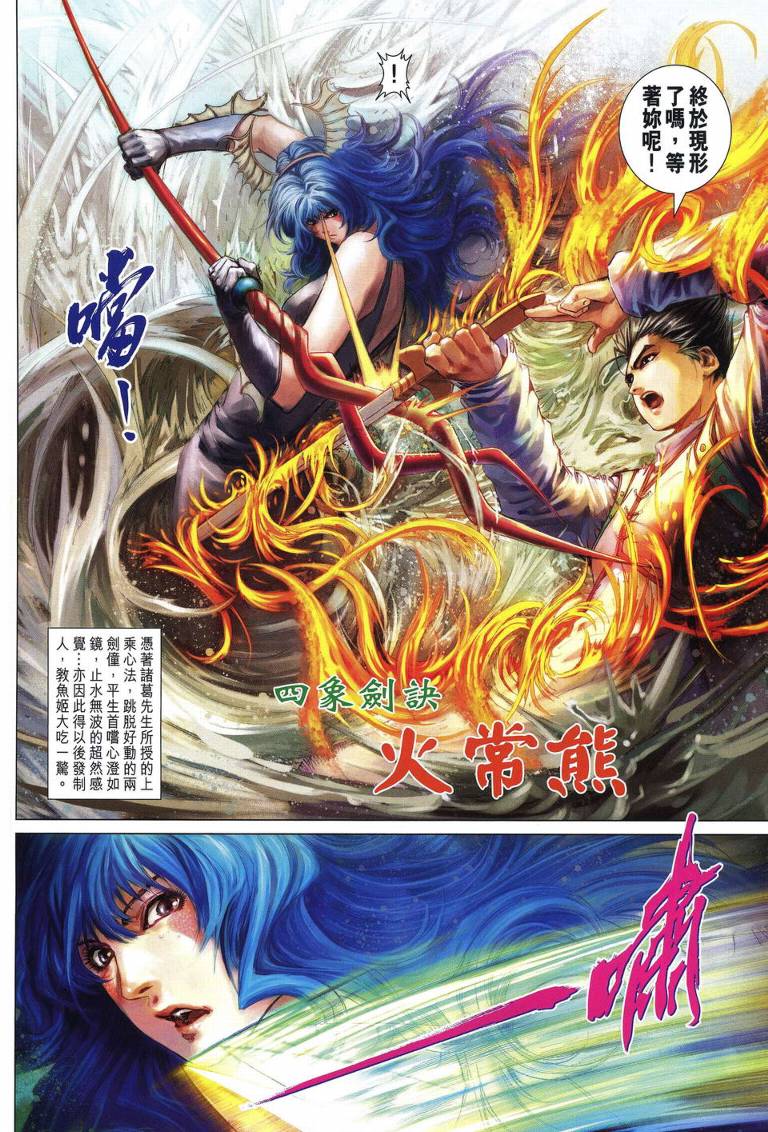 《四大名捕》漫画最新章节第216话免费下拉式在线观看章节第【6】张图片