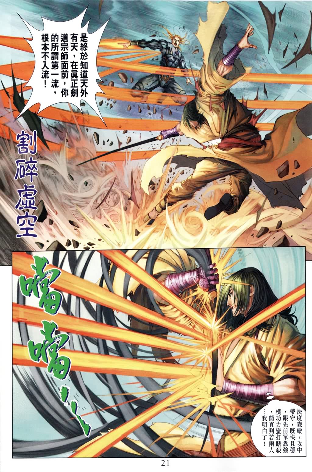 《四大名捕》漫画最新章节第189话免费下拉式在线观看章节第【20】张图片