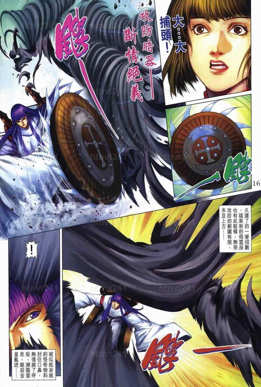 《四大名捕》漫画最新章节第349话免费下拉式在线观看章节第【15】张图片