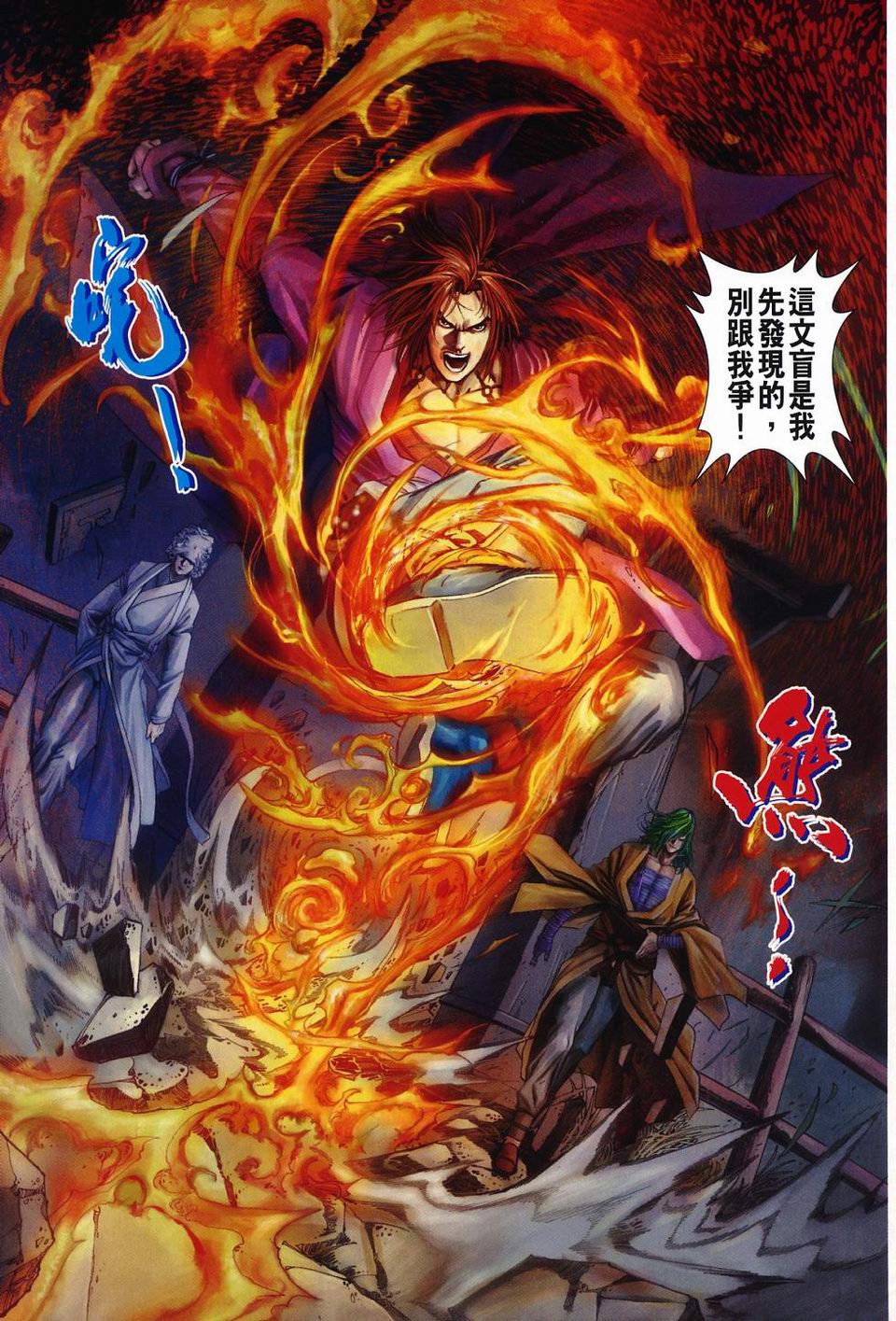 《四大名捕》漫画最新章节第53话免费下拉式在线观看章节第【28】张图片