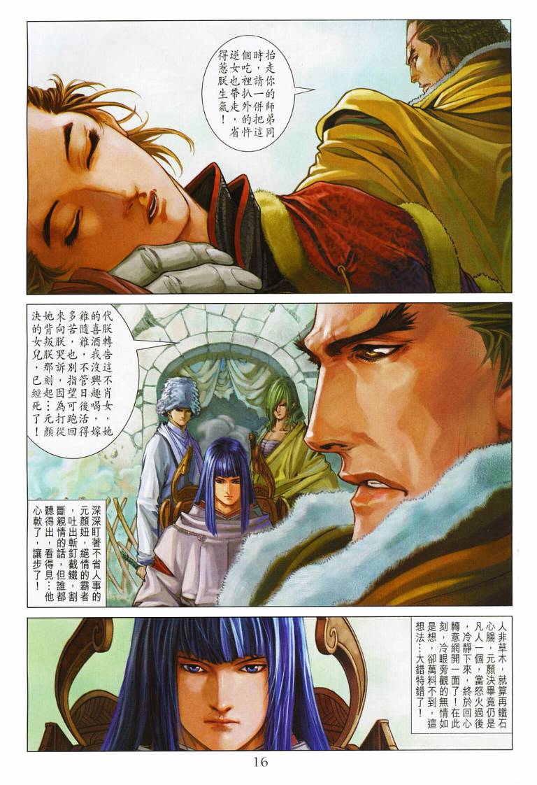 《四大名捕》漫画最新章节第130话免费下拉式在线观看章节第【16】张图片