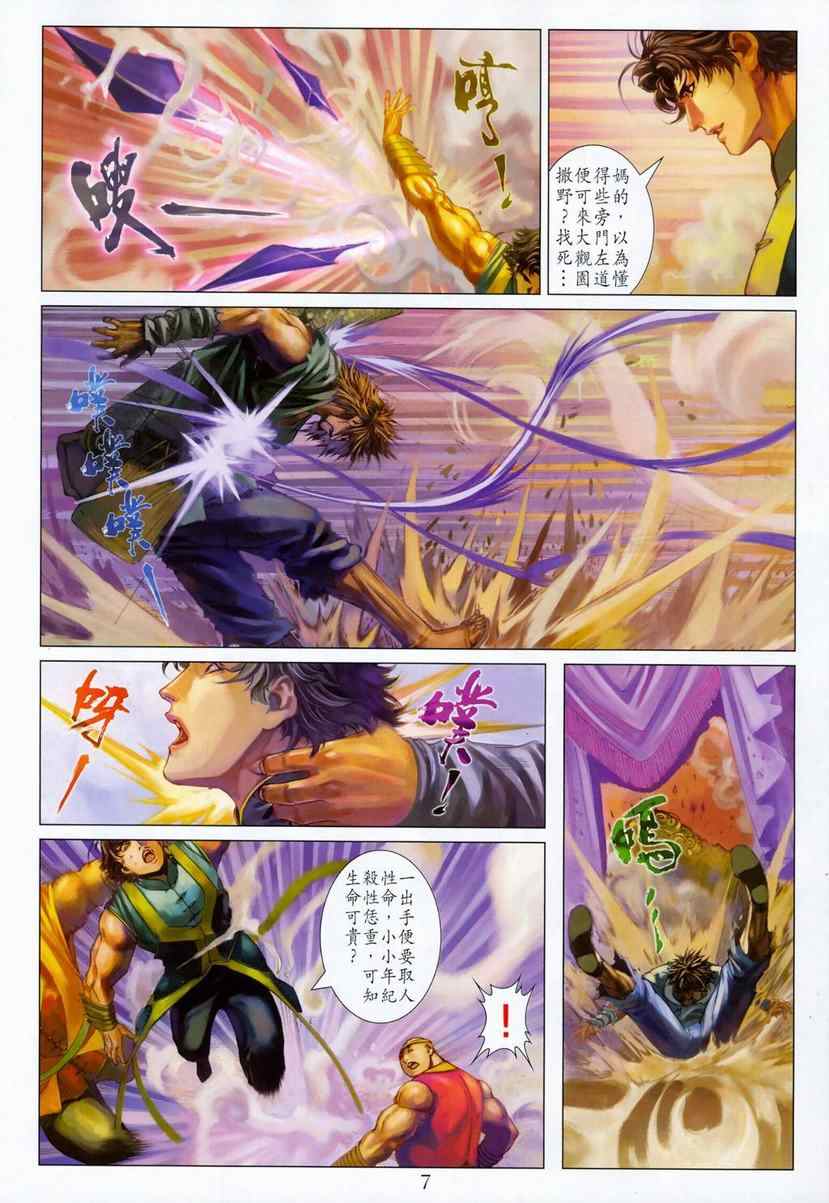 《四大名捕》漫画最新章节第286话免费下拉式在线观看章节第【7】张图片