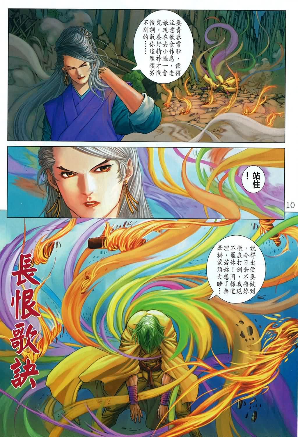 《四大名捕》漫画最新章节第165话免费下拉式在线观看章节第【10】张图片