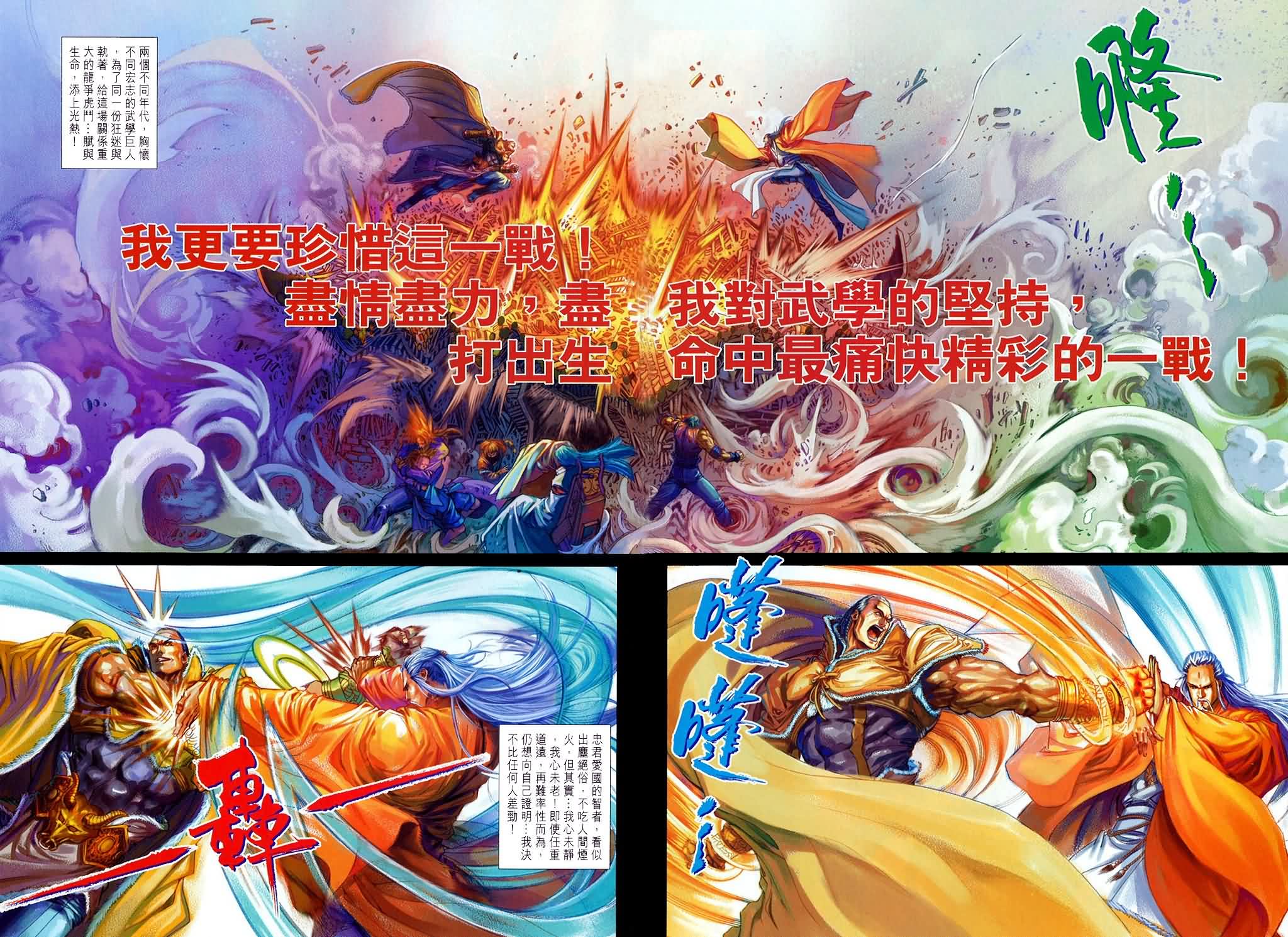 《四大名捕》漫画最新章节第150话免费下拉式在线观看章节第【13】张图片