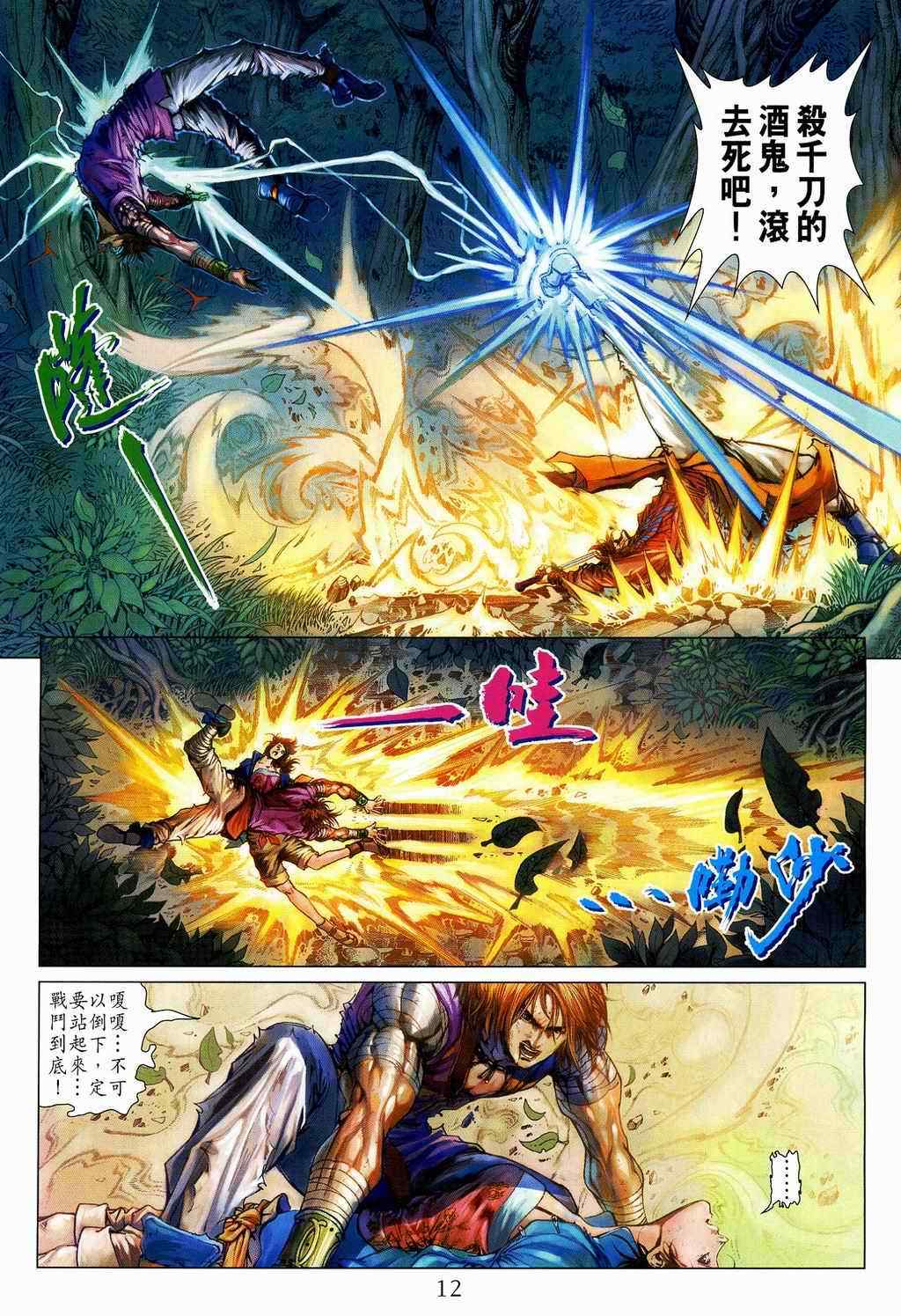 《四大名捕》漫画最新章节第106话免费下拉式在线观看章节第【12】张图片