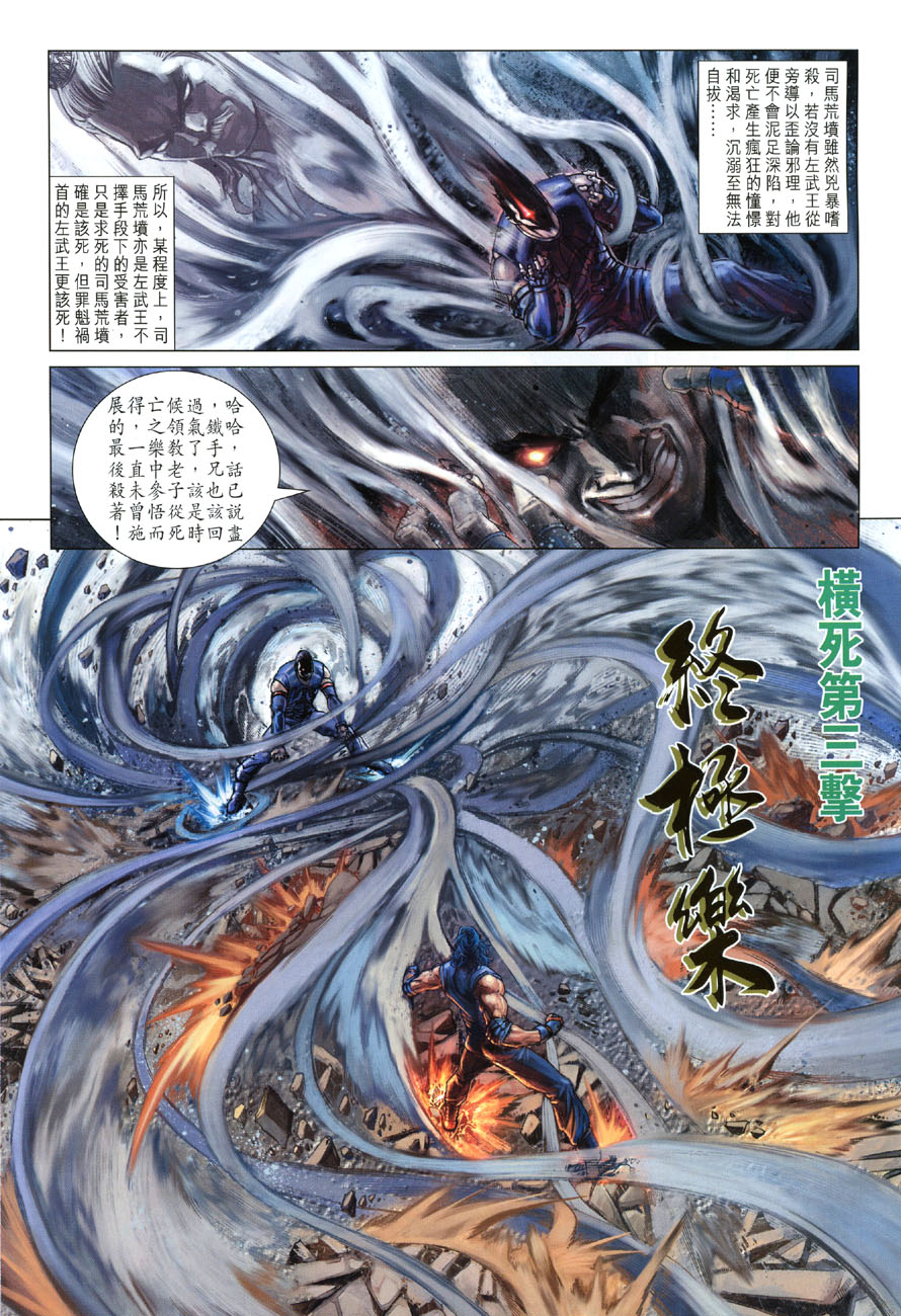 《四大名捕》漫画最新章节第18话免费下拉式在线观看章节第【13】张图片