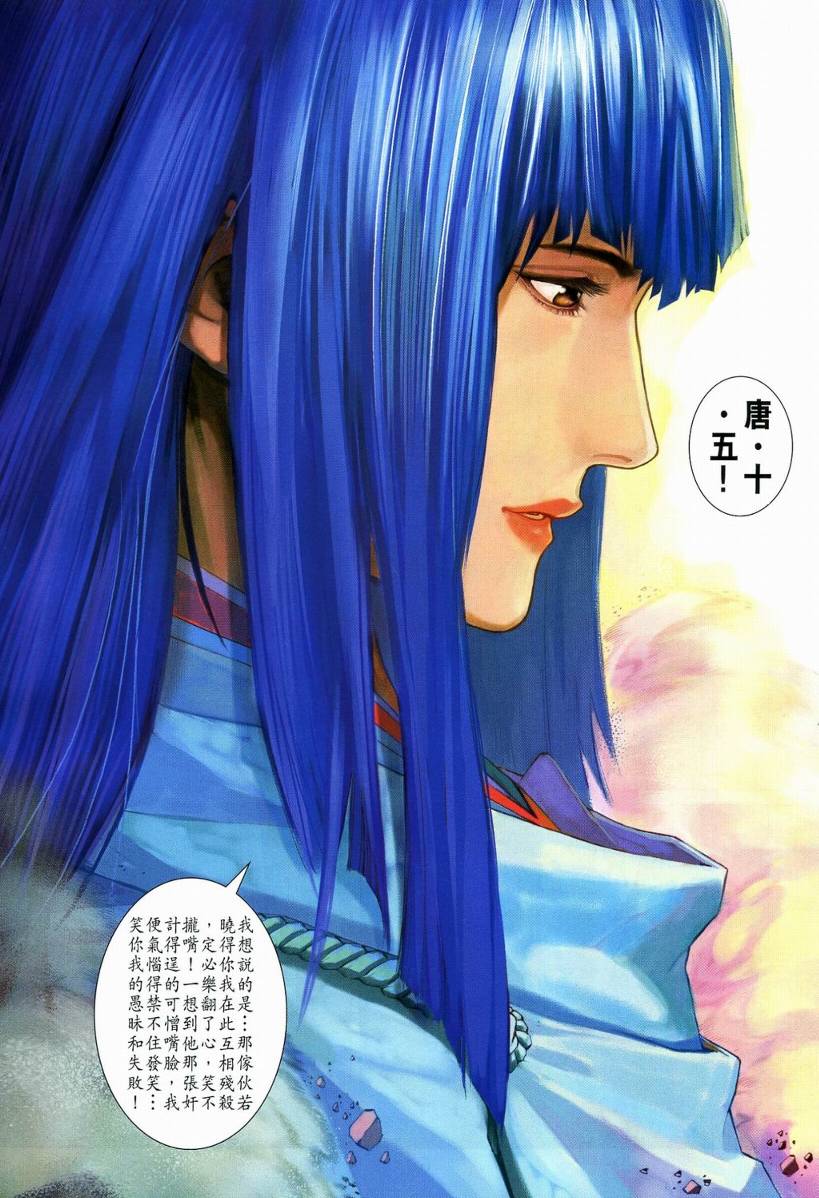 《四大名捕》漫画最新章节第111话免费下拉式在线观看章节第【5】张图片