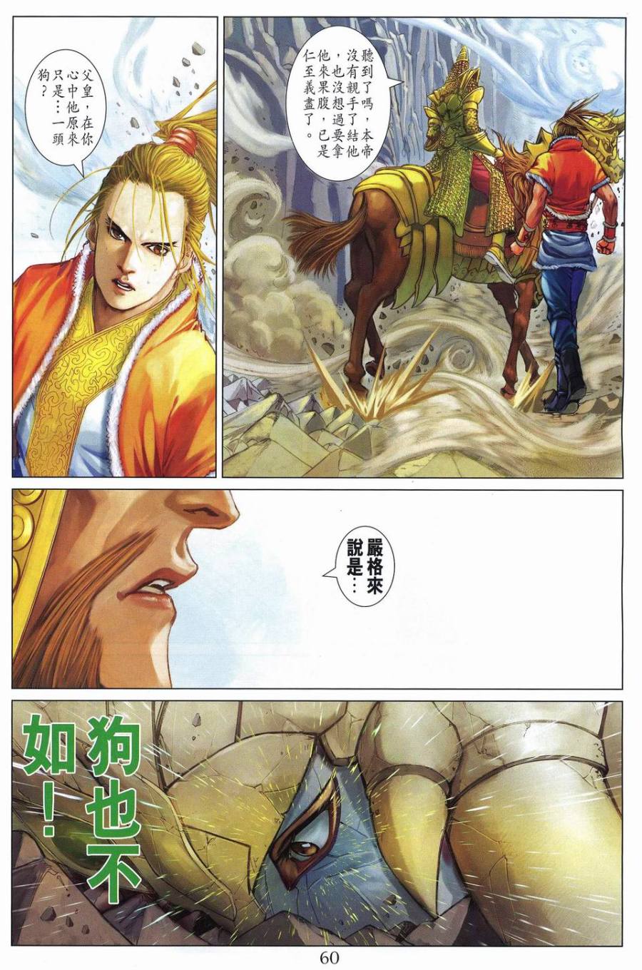 《四大名捕》漫画最新章节第240话免费下拉式在线观看章节第【21】张图片