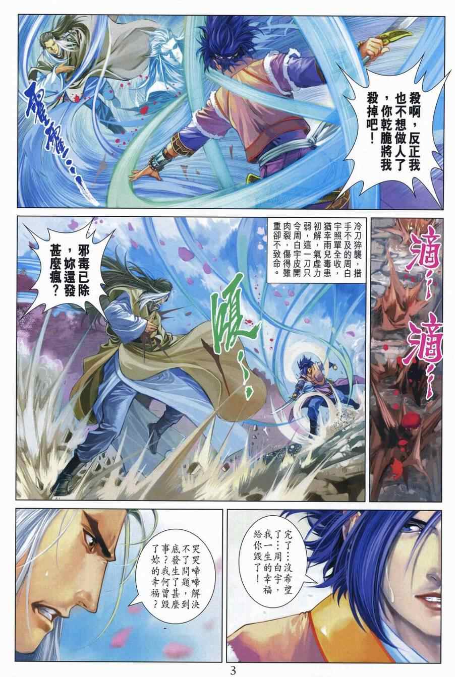 《四大名捕》漫画最新章节第307话免费下拉式在线观看章节第【3】张图片