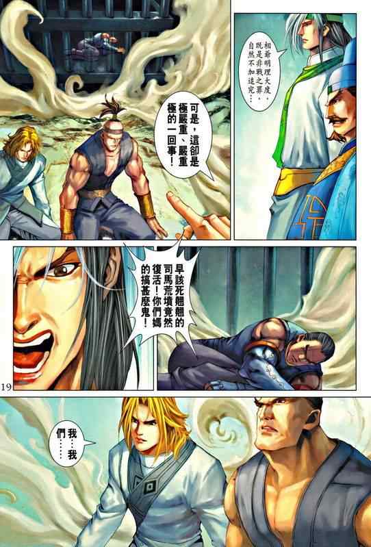 《四大名捕》漫画最新章节345-346免费下拉式在线观看章节第【19】张图片