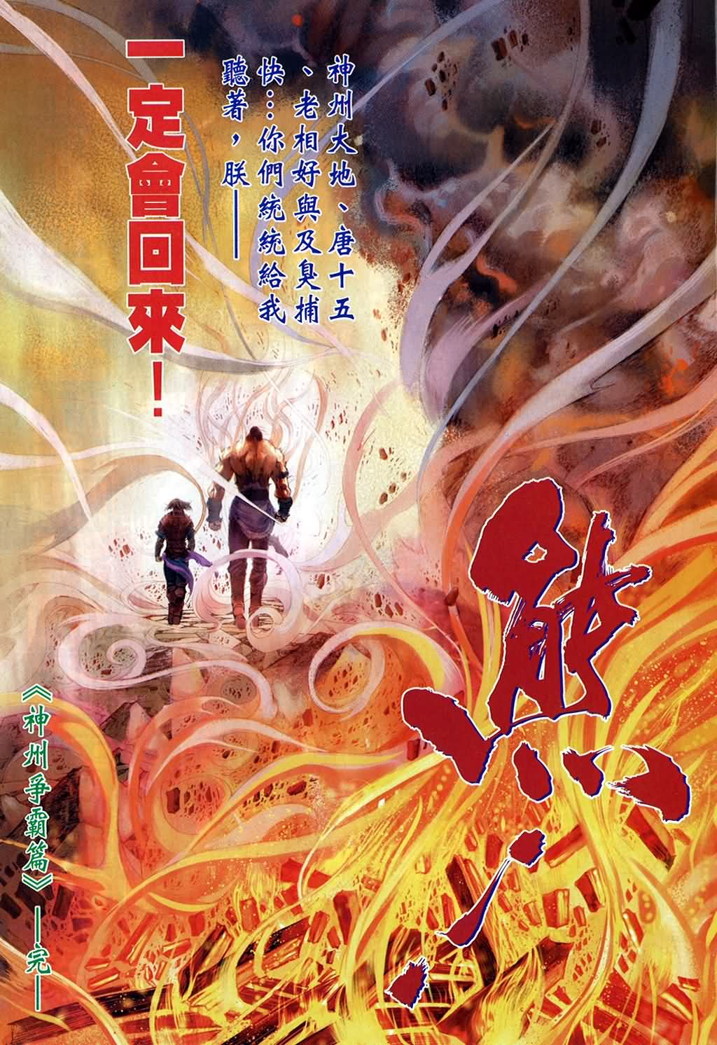 《四大名捕》漫画最新章节第158话免费下拉式在线观看章节第【30】张图片