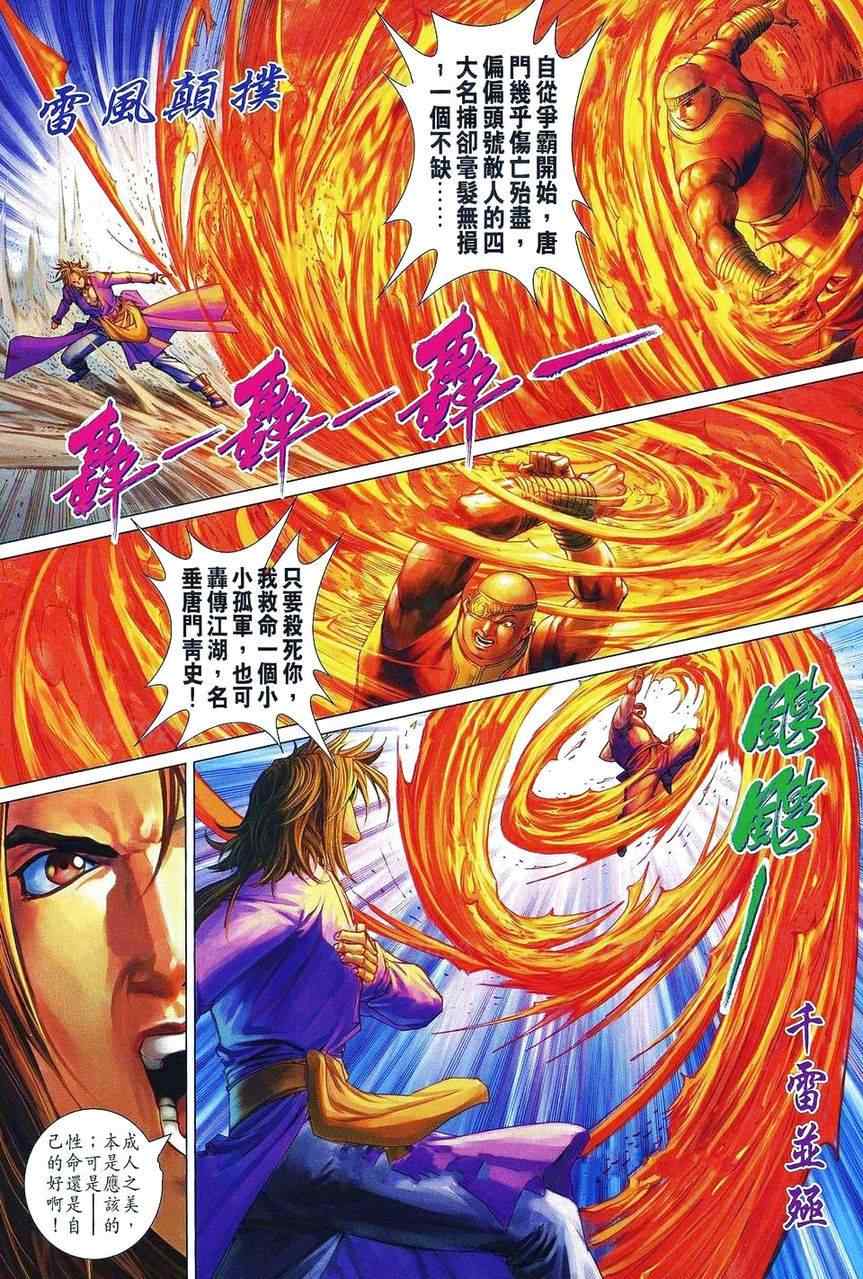 《四大名捕》漫画最新章节第360话免费下拉式在线观看章节第【16】张图片