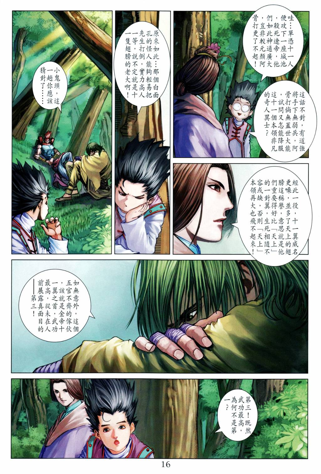 《四大名捕》漫画最新章节第202话免费下拉式在线观看章节第【16】张图片