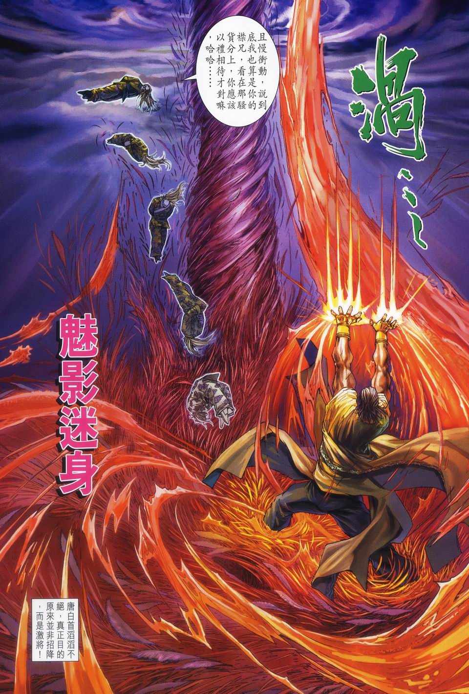 《四大名捕》漫画最新章节第62话免费下拉式在线观看章节第【13】张图片