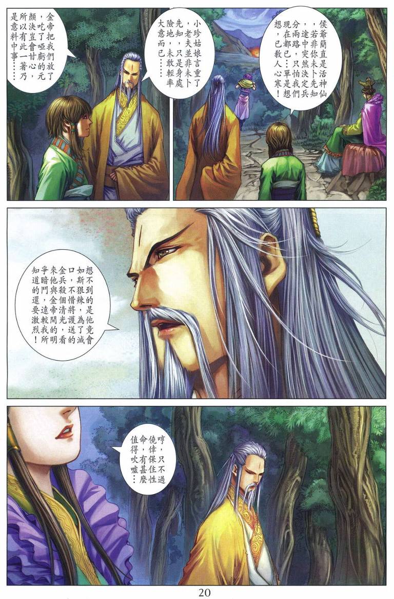 《四大名捕》漫画最新章节第221话免费下拉式在线观看章节第【19】张图片