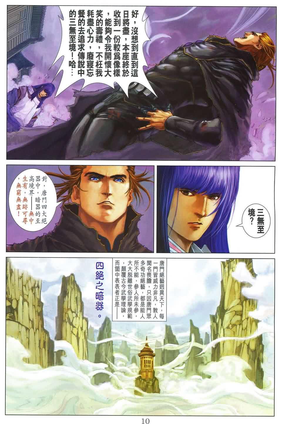 《四大名捕》漫画最新章节第173话免费下拉式在线观看章节第【9】张图片