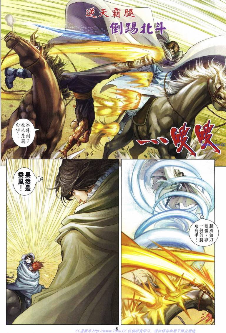 《四大名捕》漫画最新章节第226话免费下拉式在线观看章节第【8】张图片