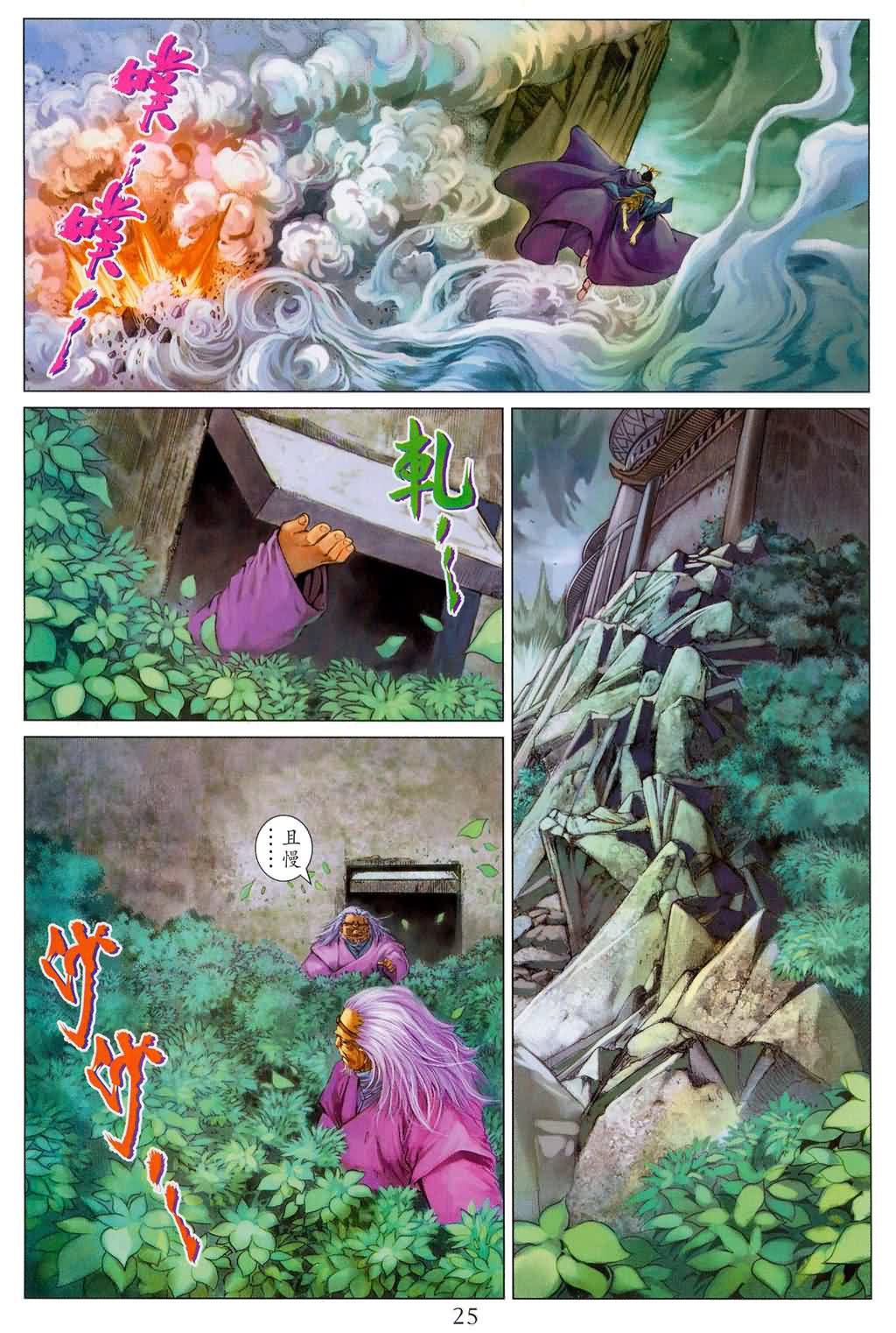 《四大名捕》漫画最新章节第178话免费下拉式在线观看章节第【23】张图片