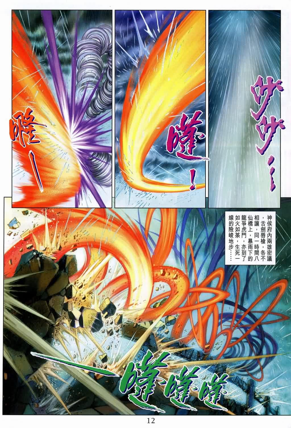 《四大名捕》漫画最新章节第145话免费下拉式在线观看章节第【12】张图片