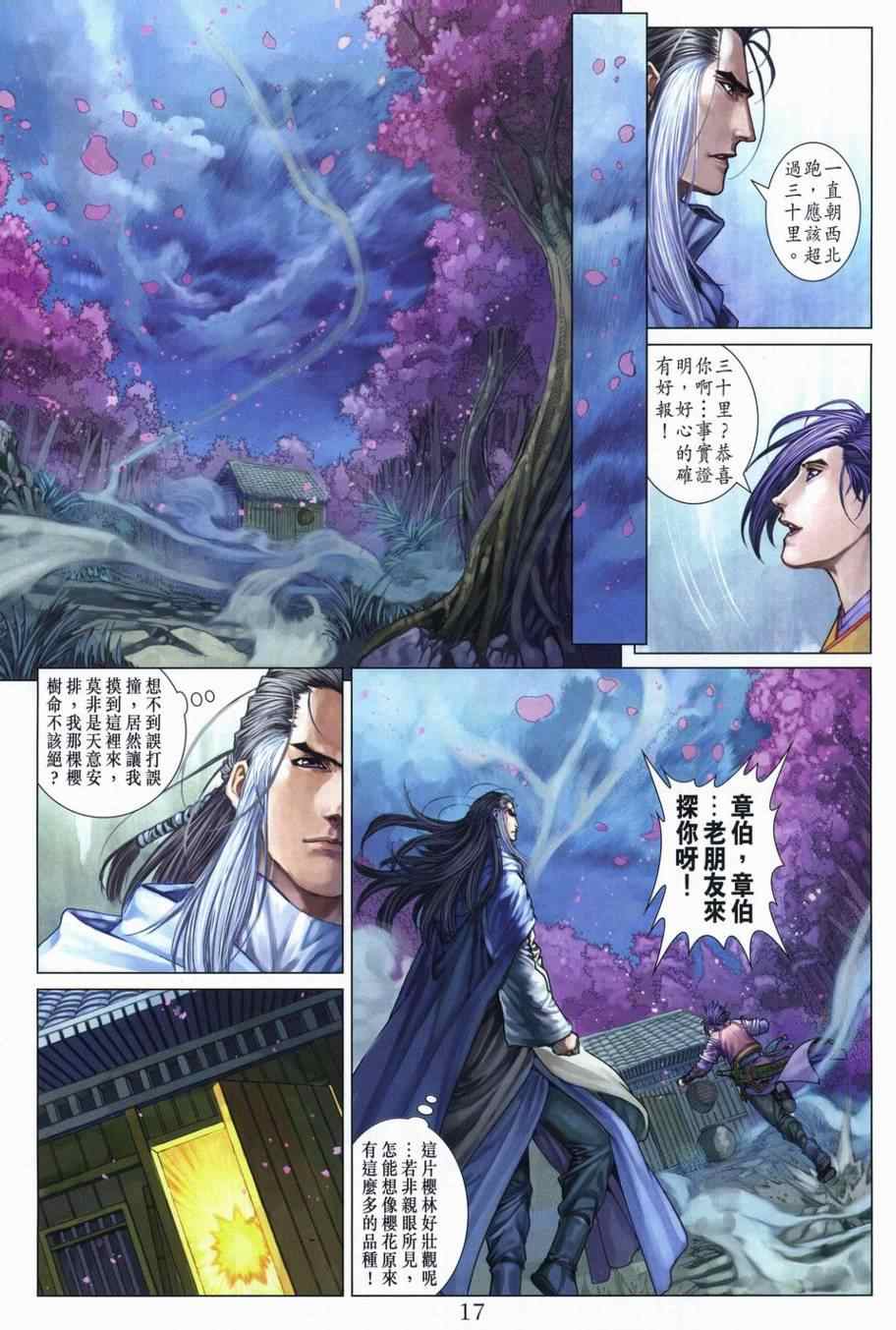 《四大名捕》漫画最新章节第304话免费下拉式在线观看章节第【15】张图片