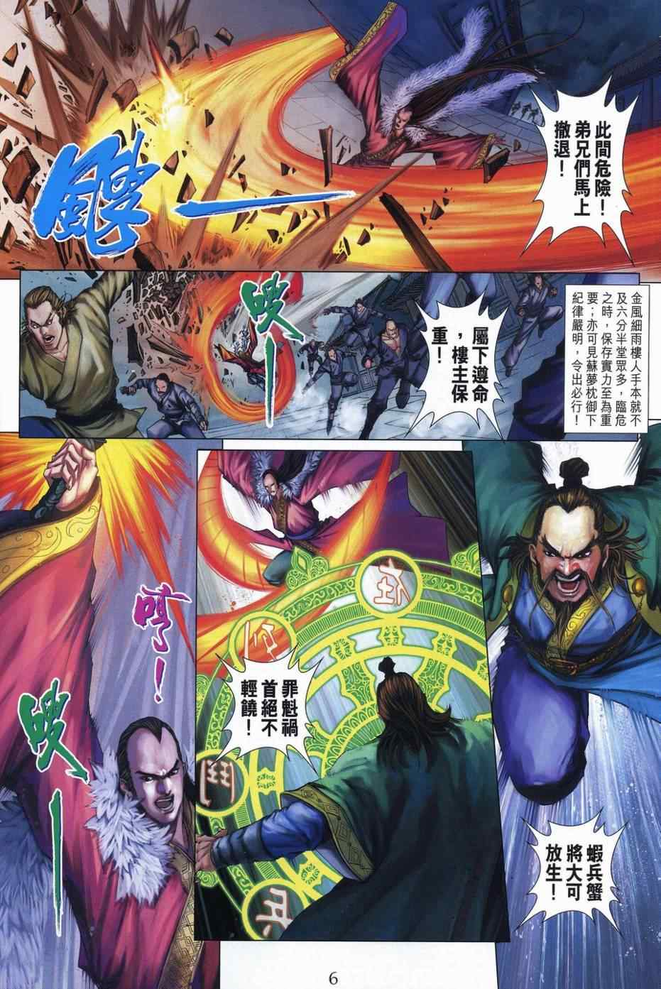 《四大名捕》漫画最新章节第342话免费下拉式在线观看章节第【6】张图片