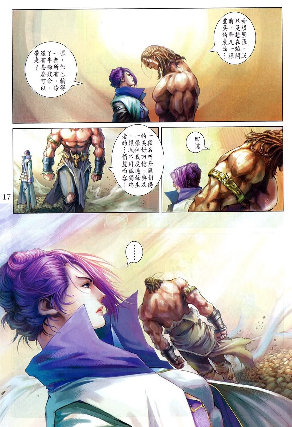 《四大名捕》漫画最新章节第158话免费下拉式在线观看章节第【16】张图片