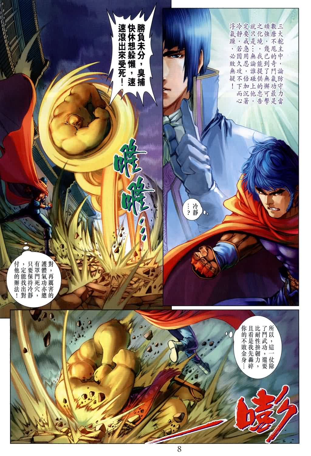 《四大名捕》漫画最新章节第168话免费下拉式在线观看章节第【8】张图片