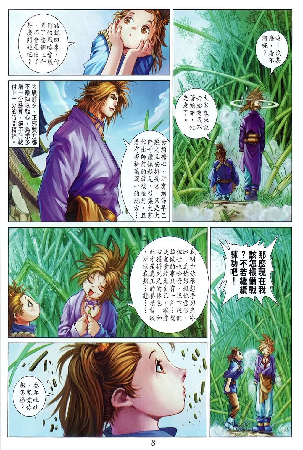 《四大名捕》漫画最新章节第159话免费下拉式在线观看章节第【8】张图片