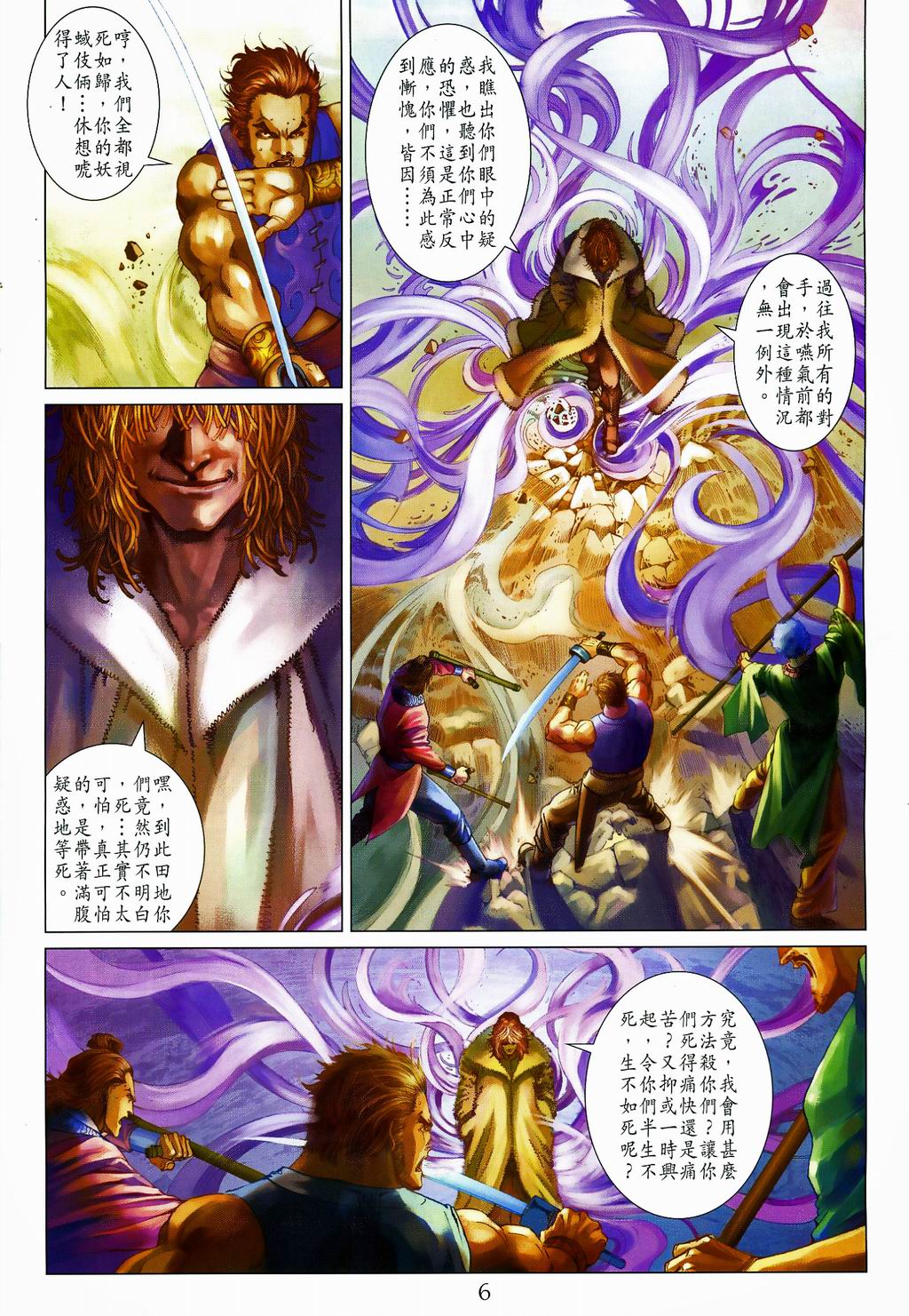 《四大名捕》漫画最新章节第81话免费下拉式在线观看章节第【6】张图片