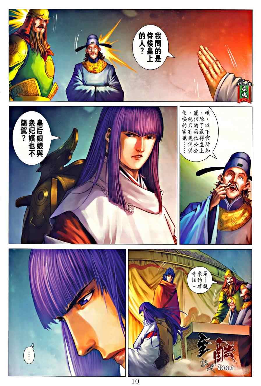 《四大名捕》漫画最新章节第324话免费下拉式在线观看章节第【10】张图片