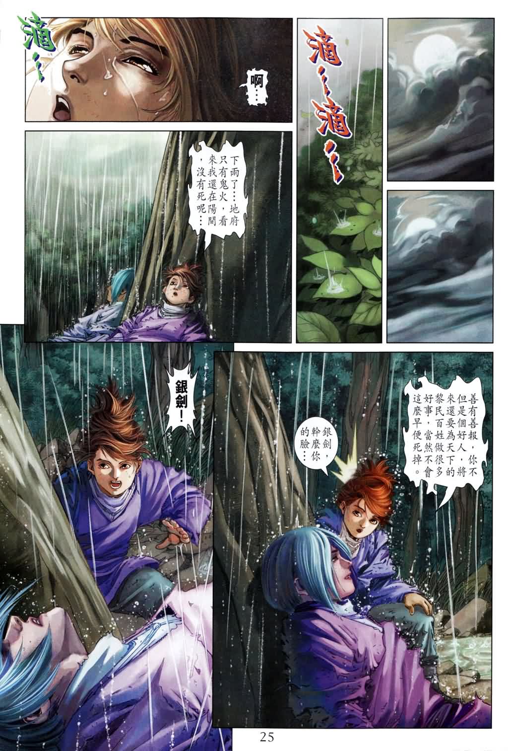 《四大名捕》漫画最新章节第181话免费下拉式在线观看章节第【23】张图片