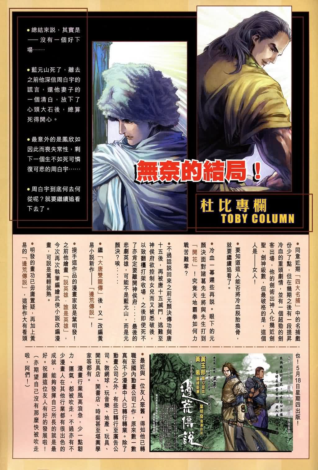 《四大名捕》漫画最新章节第149话免费下拉式在线观看章节第【33】张图片