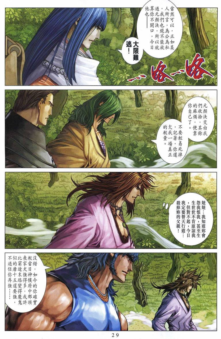 《四大名捕》漫画最新章节第225话免费下拉式在线观看章节第【26】张图片