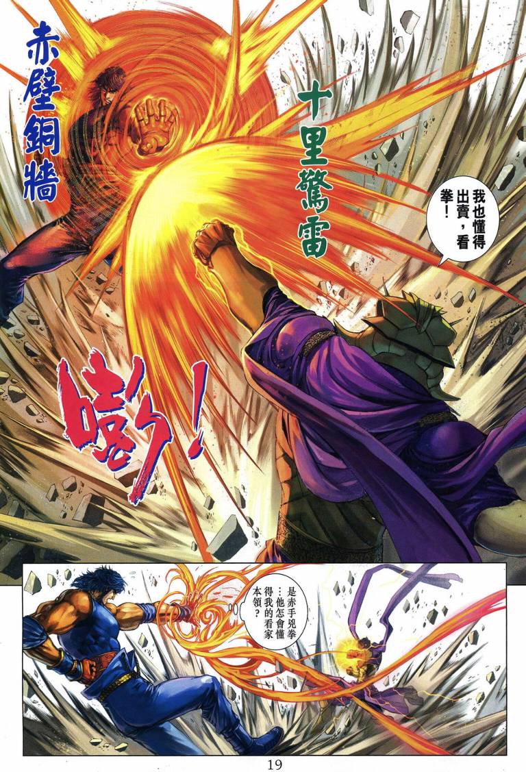 《四大名捕》漫画最新章节第234话免费下拉式在线观看章节第【18】张图片