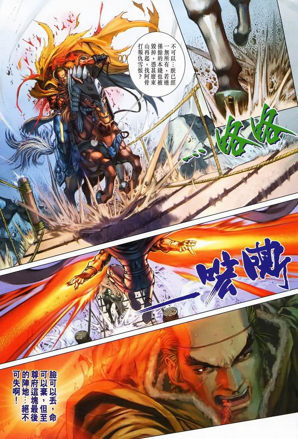 《四大名捕》漫画最新章节第142话免费下拉式在线观看章节第【11】张图片