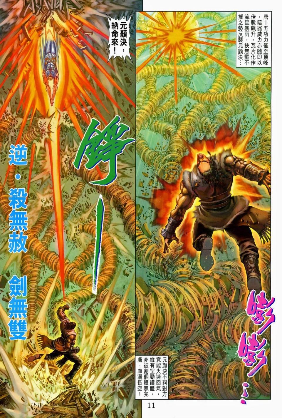 《四大名捕》漫画最新章节第93话免费下拉式在线观看章节第【11】张图片