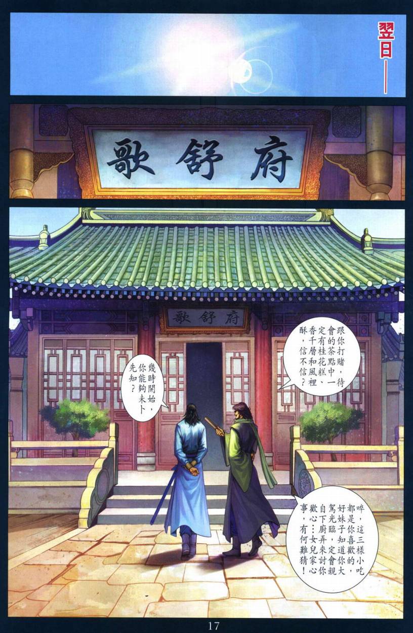 《四大名捕》漫画最新章节第267话免费下拉式在线观看章节第【15】张图片