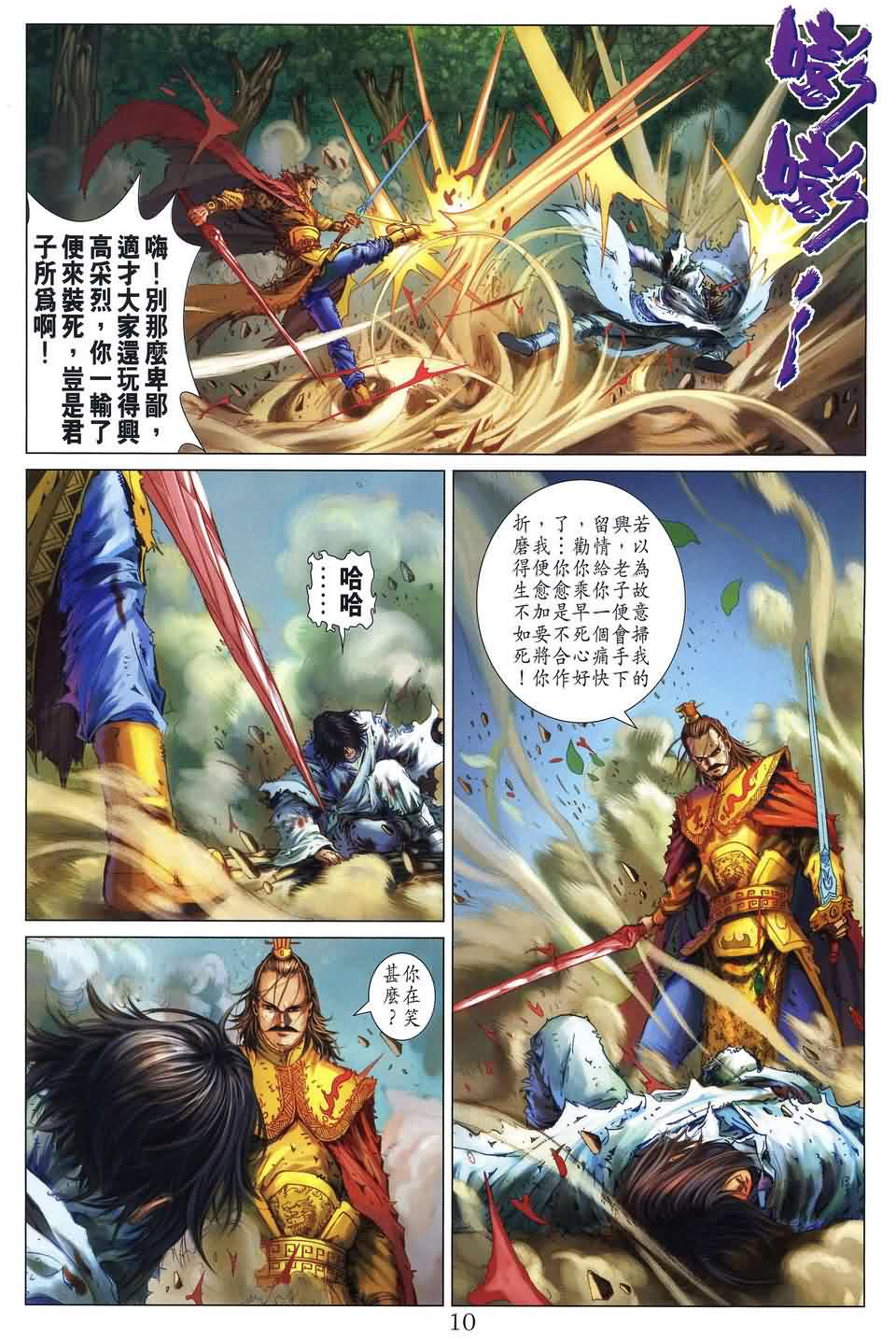 《四大名捕》漫画最新章节第185话免费下拉式在线观看章节第【8】张图片