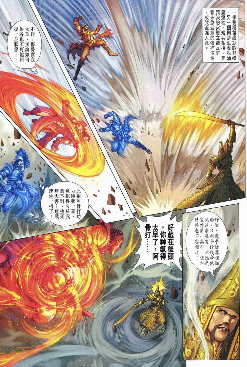 《四大名捕》漫画最新章节第250话免费下拉式在线观看章节第【10】张图片