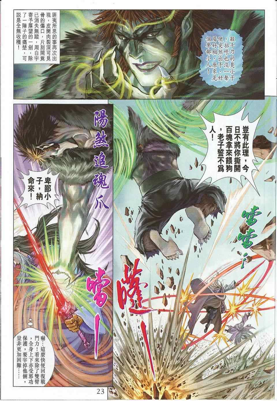 《四大名捕》漫画最新章节第302话免费下拉式在线观看章节第【21】张图片