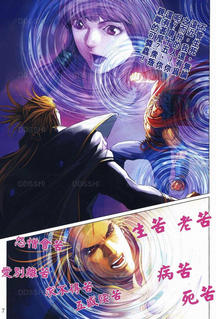 《四大名捕》漫画最新章节第369话免费下拉式在线观看章节第【7】张图片